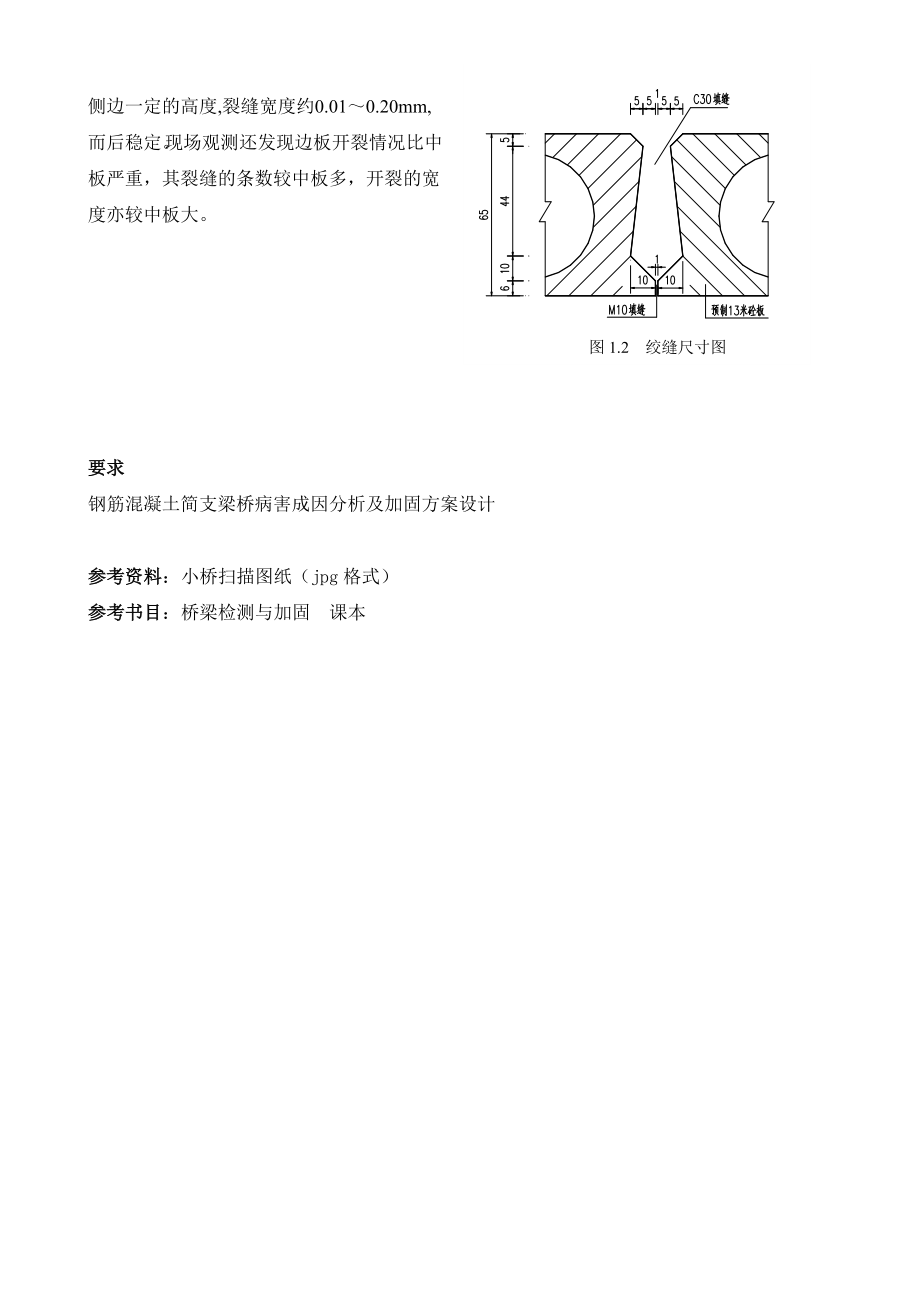 钢筋混凝土简支梁桥病害成因分析及加固方案设计.doc_第2页