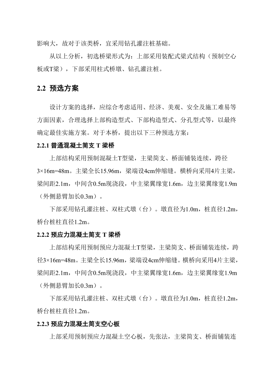 中小跨径公路桥毕业设计说明书.doc_第3页