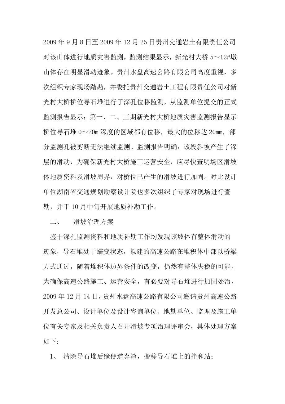 锚索桩和钢管桩在大型滑坡治理中的联合应用.doc_第2页