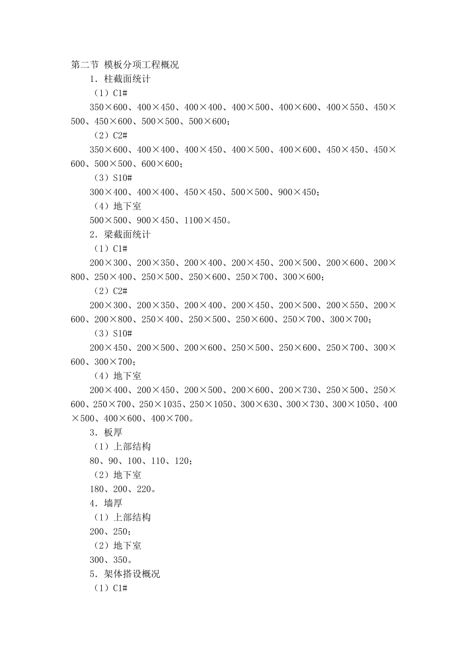 旧城改造安置房工程模板方案.doc_第2页