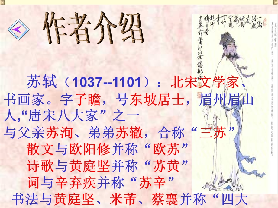 《江城子-密州出猎》优秀ppt课件.ppt_第3页