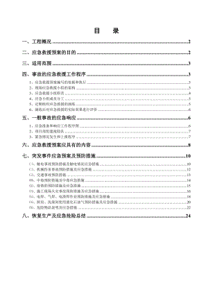 工程应急预案专项方案.doc