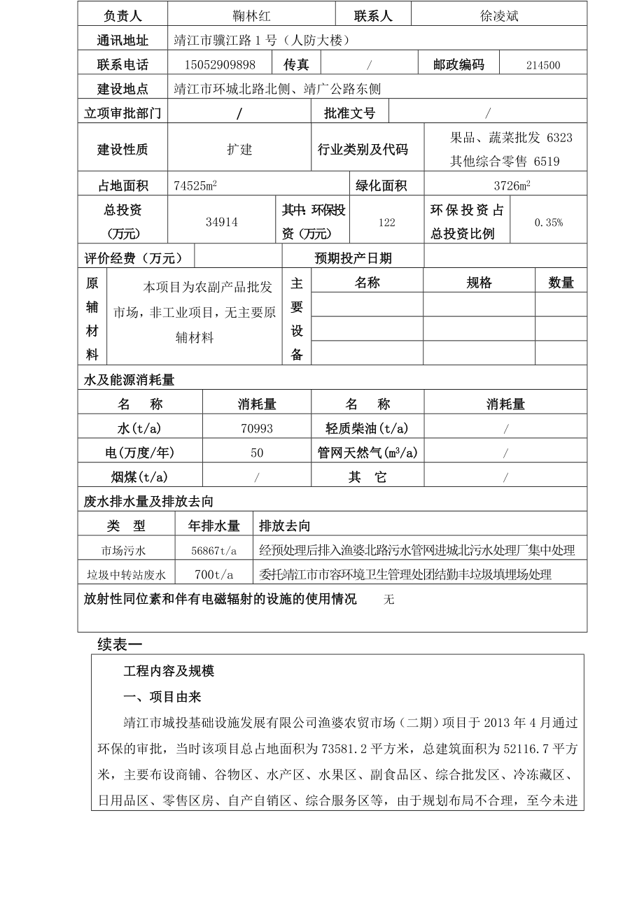 环境影响评价报告公示：渔婆农贸市场二环评报告.doc_第2页