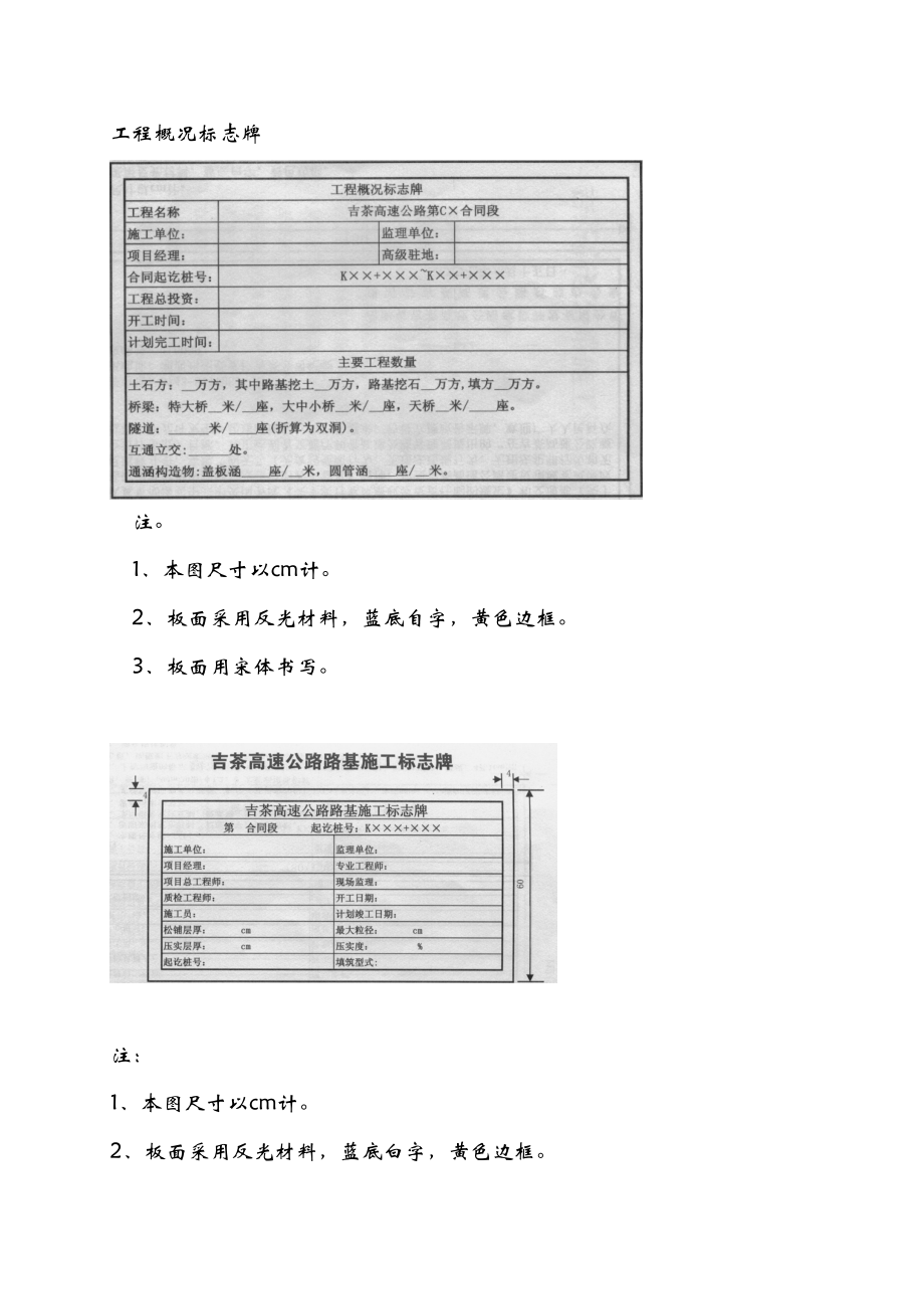 高速公路标志标牌手册.doc_第3页