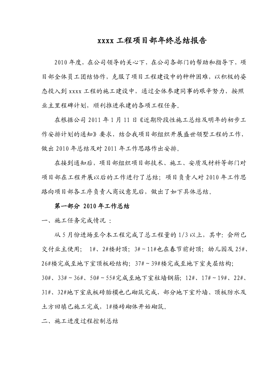 建筑工地项目部终总结.doc_第1页