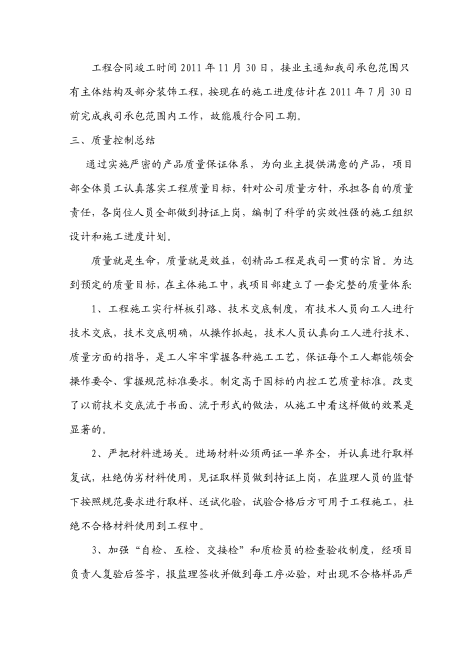 建筑工地项目部终总结.doc_第2页