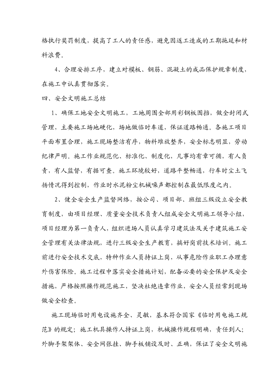 建筑工地项目部终总结.doc_第3页