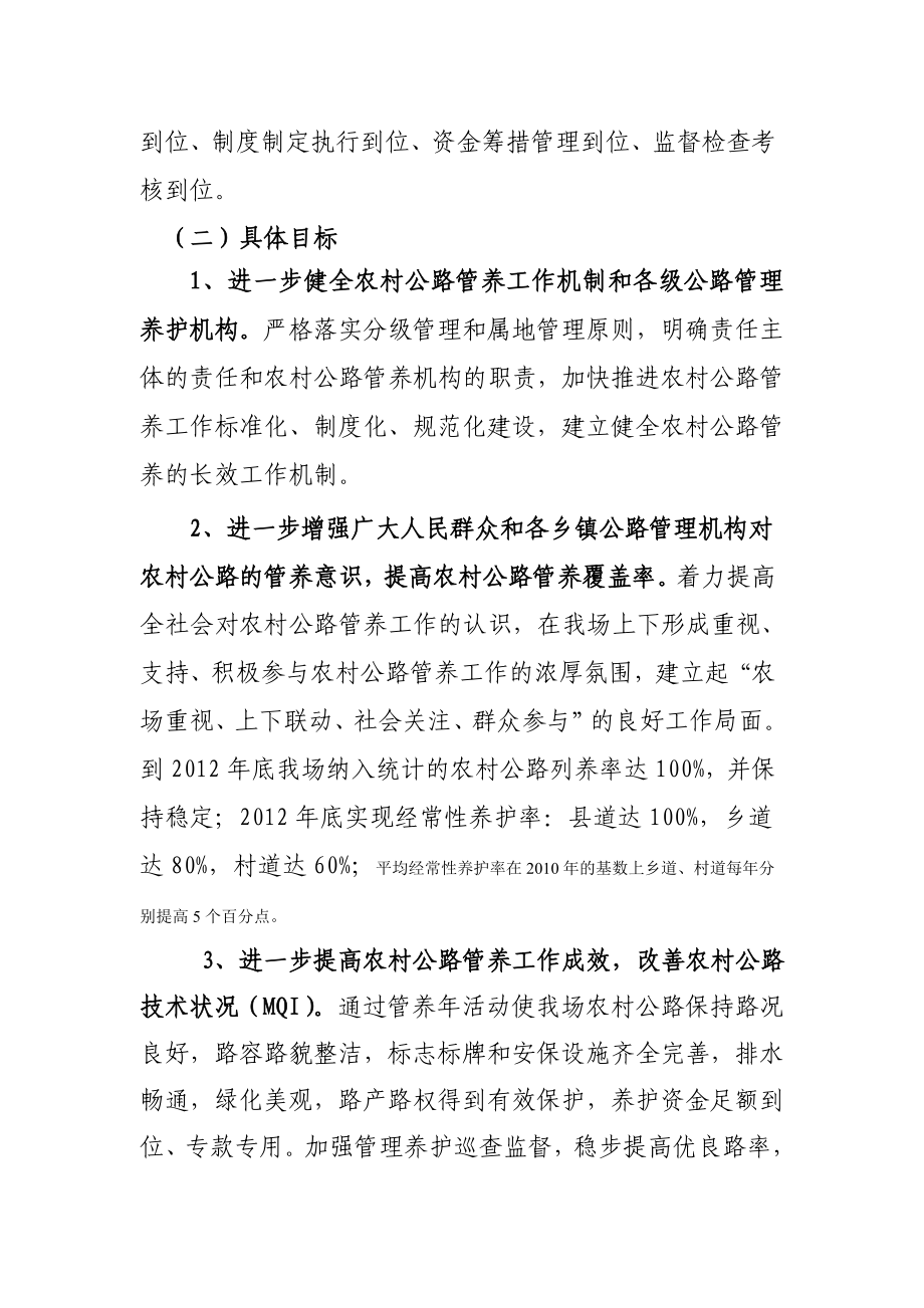 公路管理养护活动实施方案.doc_第2页