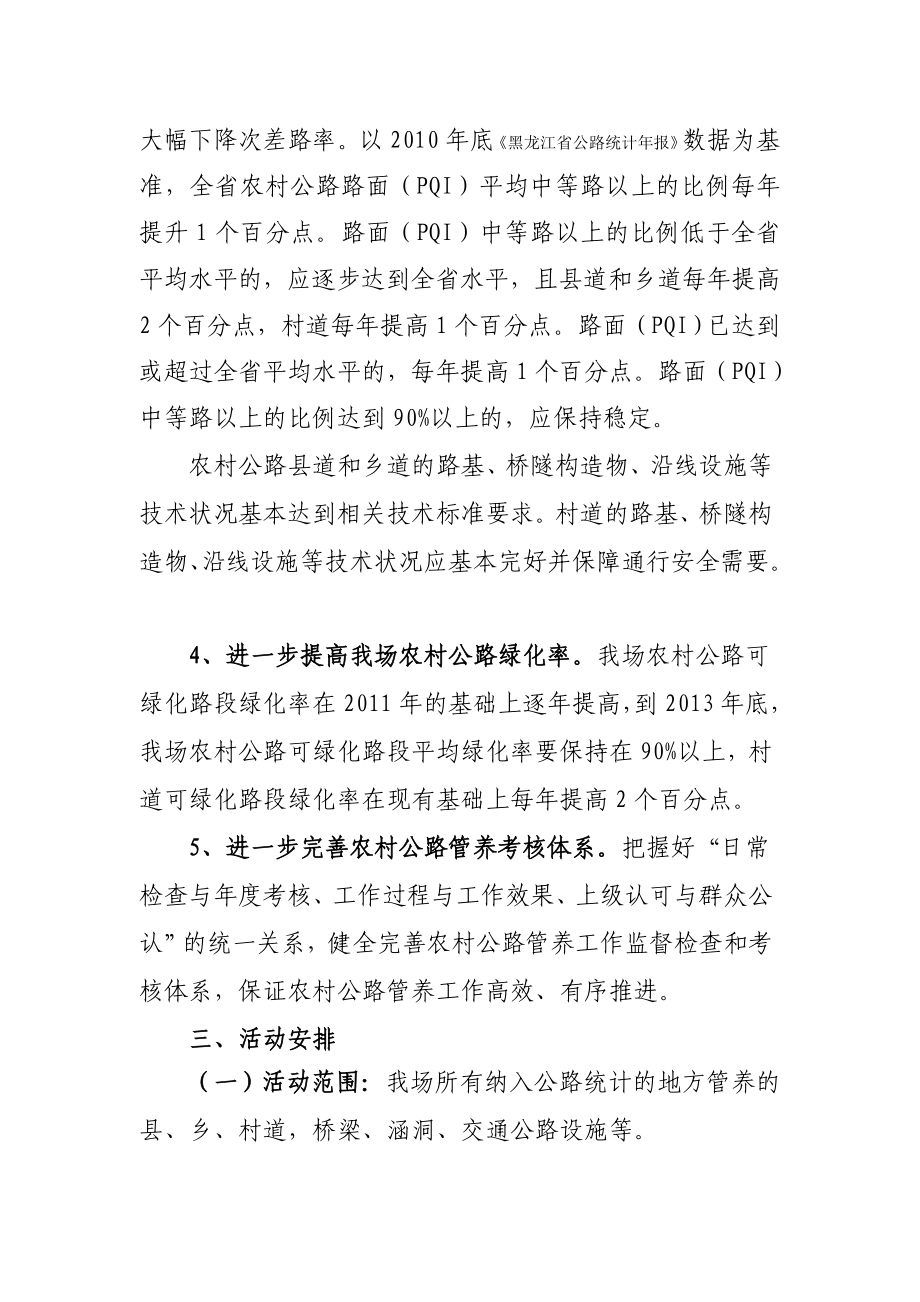 公路管理养护活动实施方案.doc_第3页