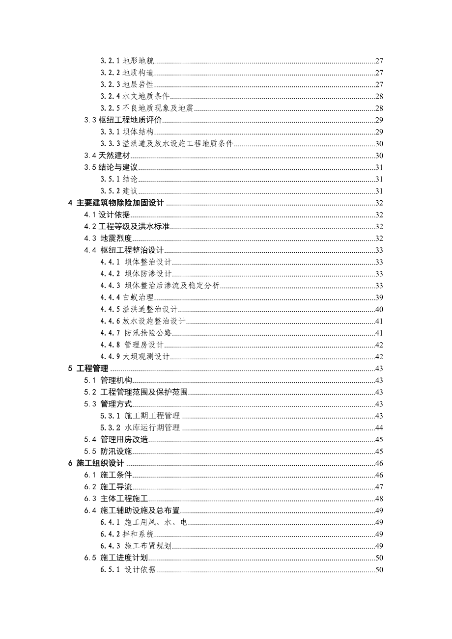 重庆市合川区长安水库除险加固初步设计报告.doc_第2页