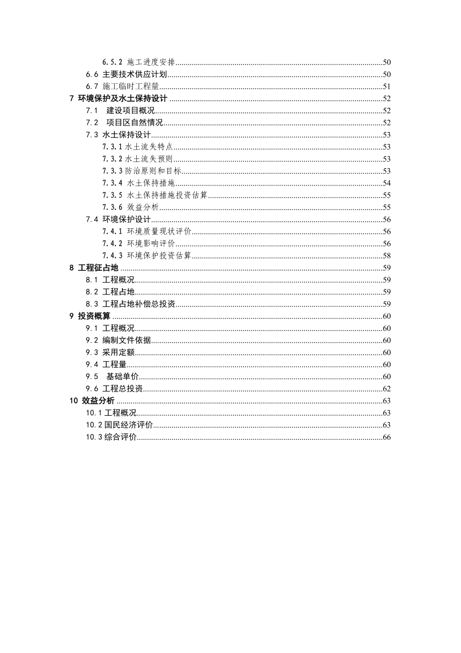 重庆市合川区长安水库除险加固初步设计报告.doc_第3页