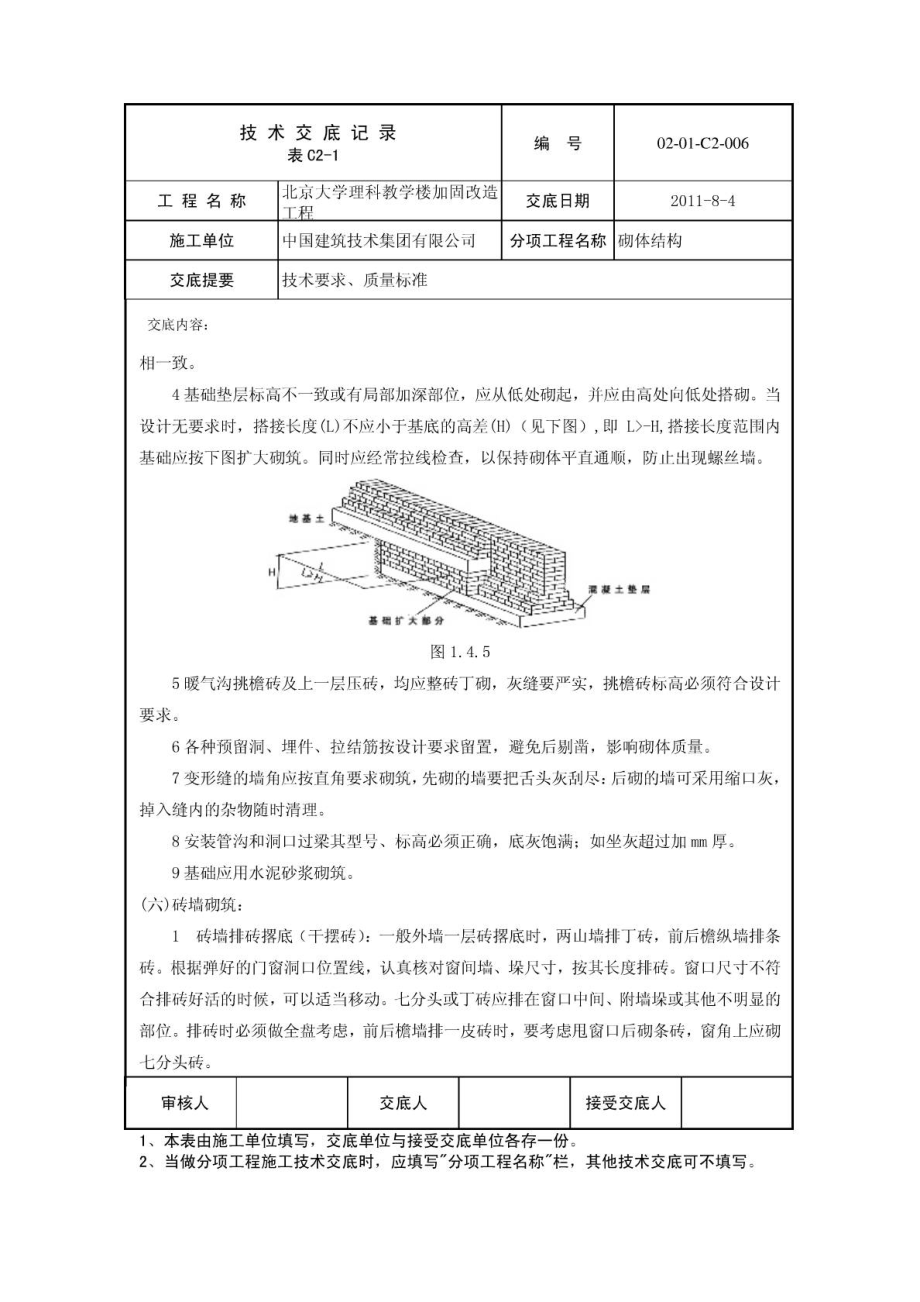 北京教学楼加固改造砌筑工程技术交底.doc_第3页