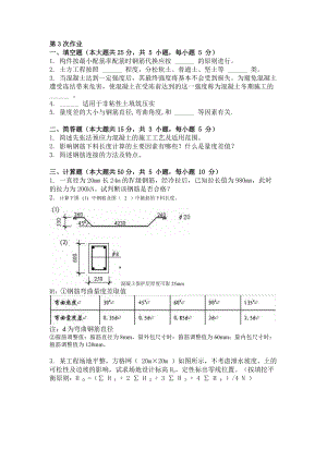 建筑施工技术 ( 第3次 ).doc