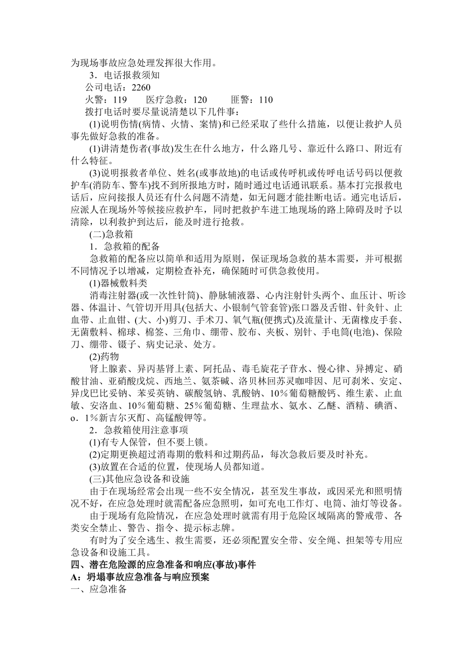 污水处理系统工程施工现场安全生产事故应急救援预案.doc_第3页