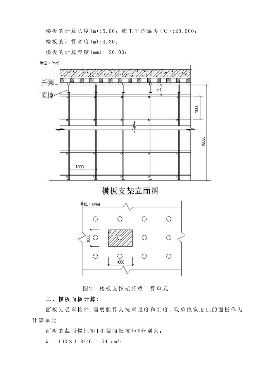 现浇板模板计算书.doc_第2页