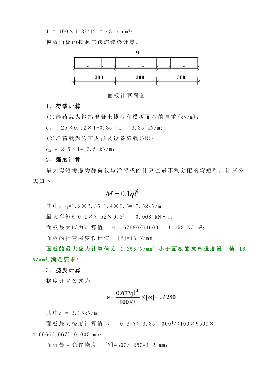 现浇板模板计算书.doc_第3页