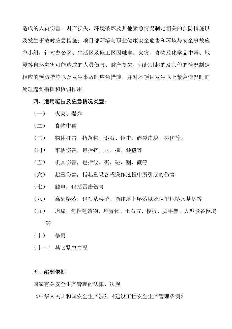 思南中天项目管理中心西侧边坡防治工程应急救援预案.doc_第3页