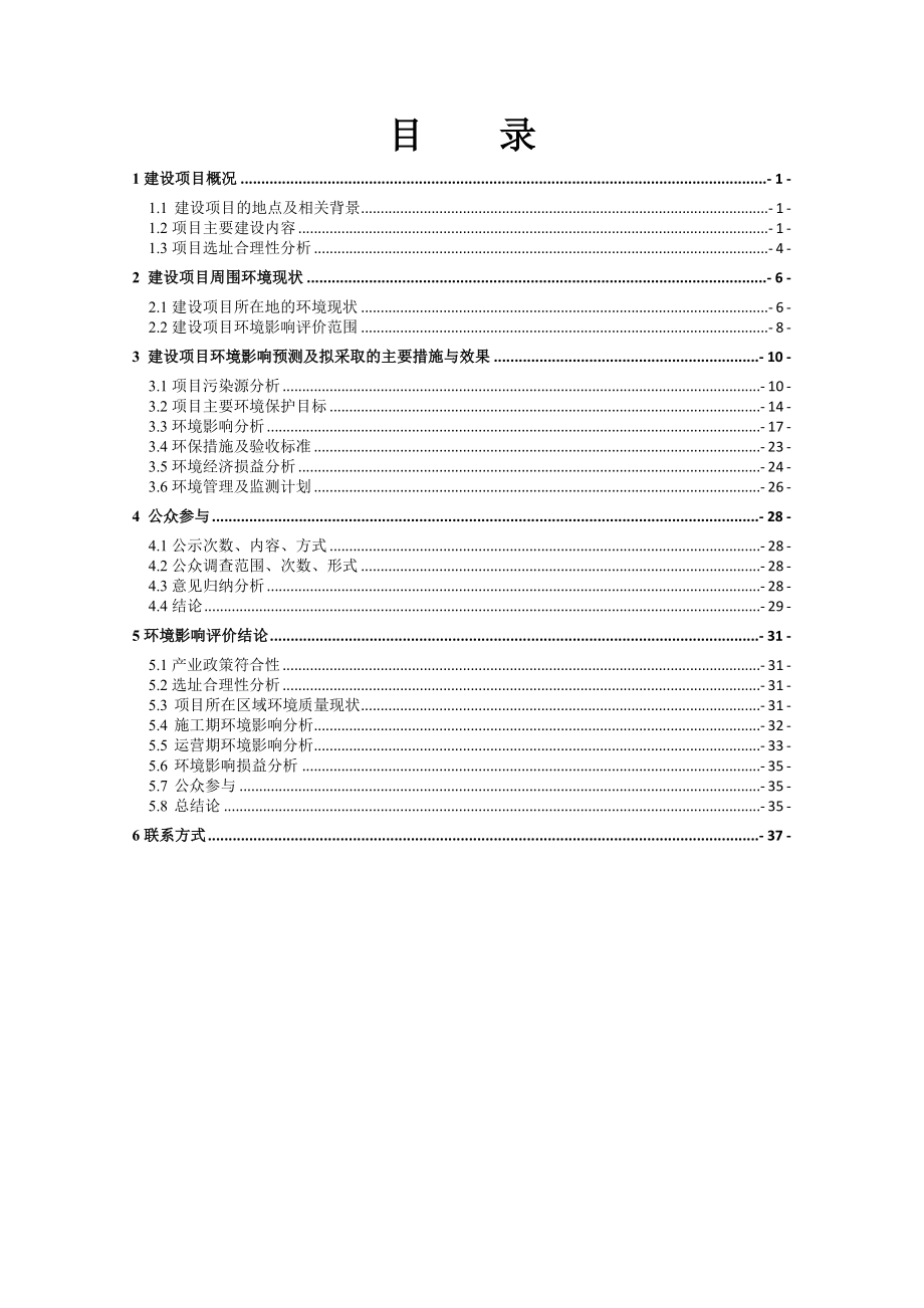 大同市西环路北延东侧及北侧城市棚户区改造项目环境影响评价报告书简本.doc_第2页