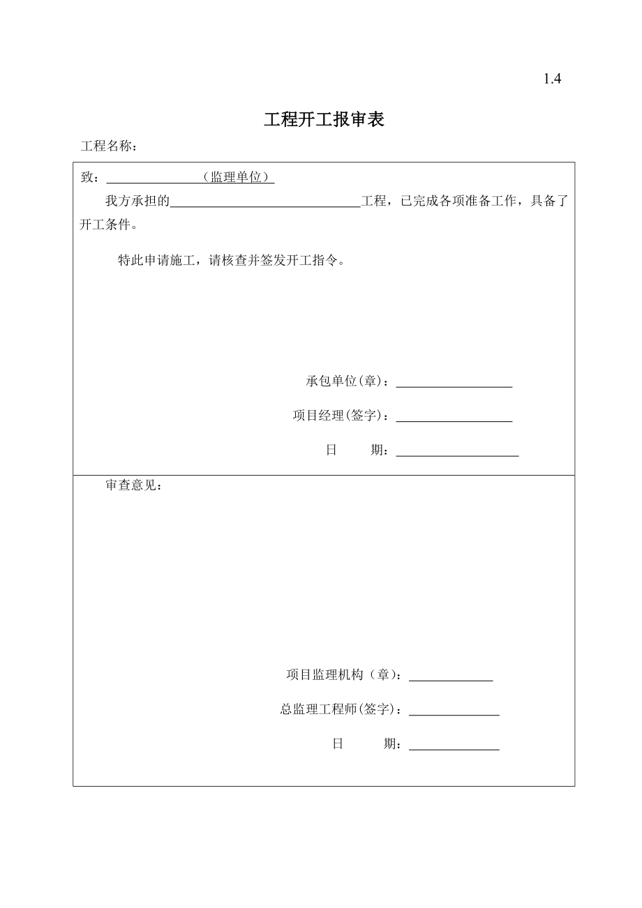 地质灾害治理工程用表格.doc_第1页