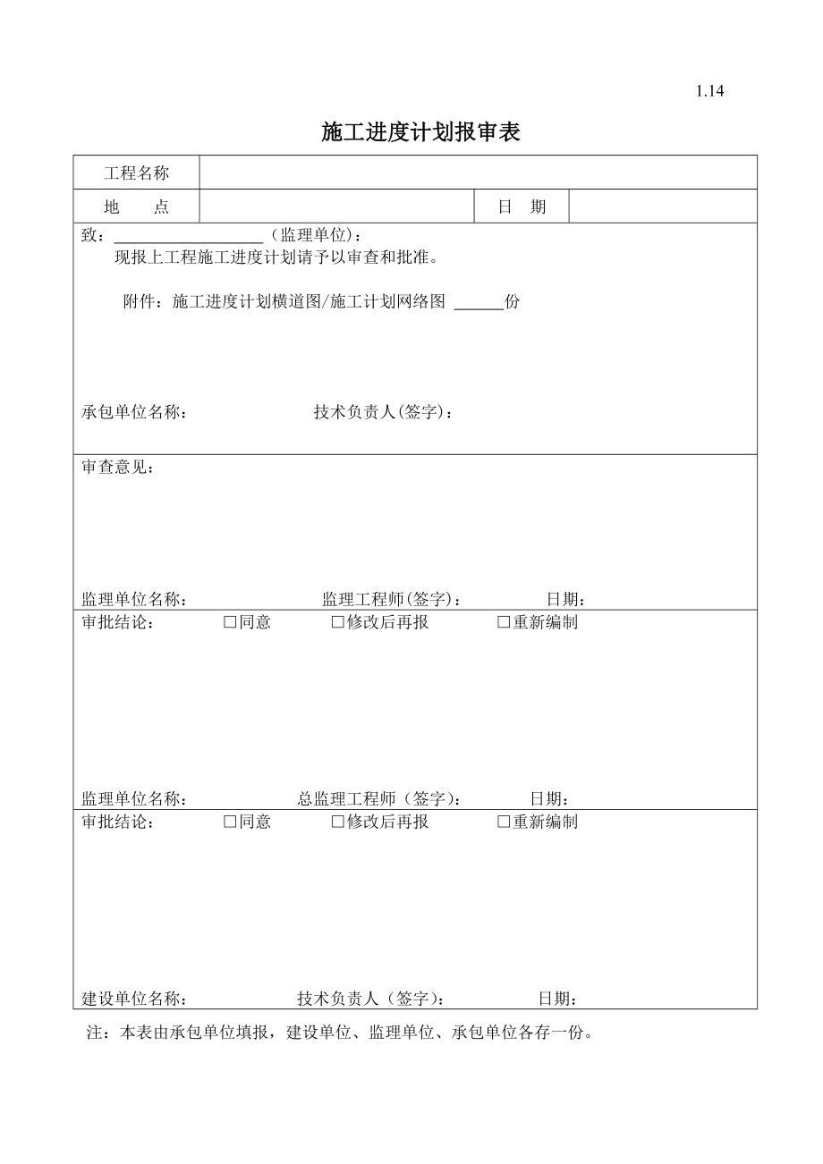 地质灾害治理工程用表格.doc_第2页