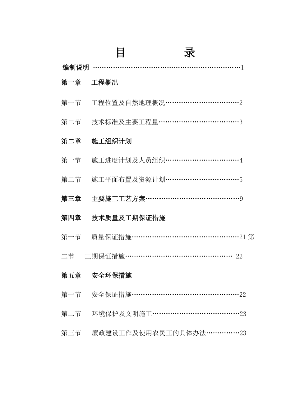 双通高速洪河大桥施组设计.doc_第2页