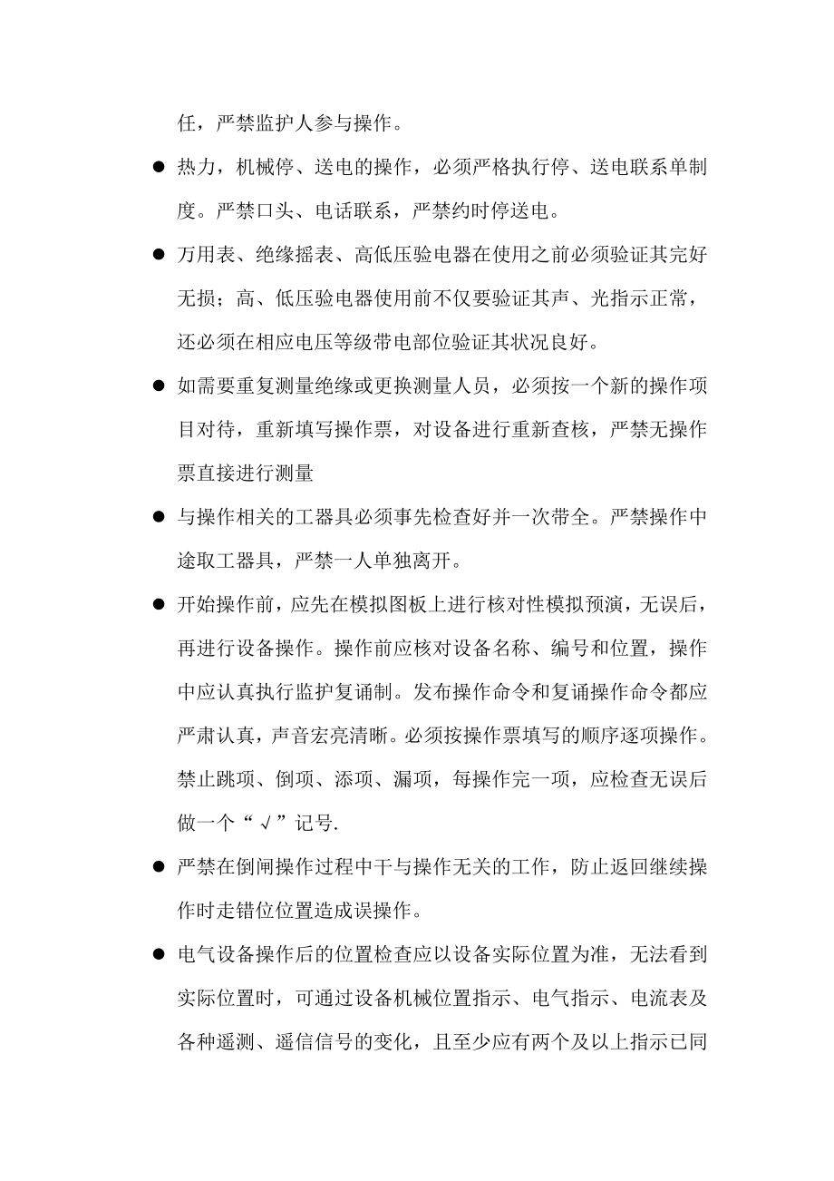 发电部电气误操作防护措施.doc_第2页