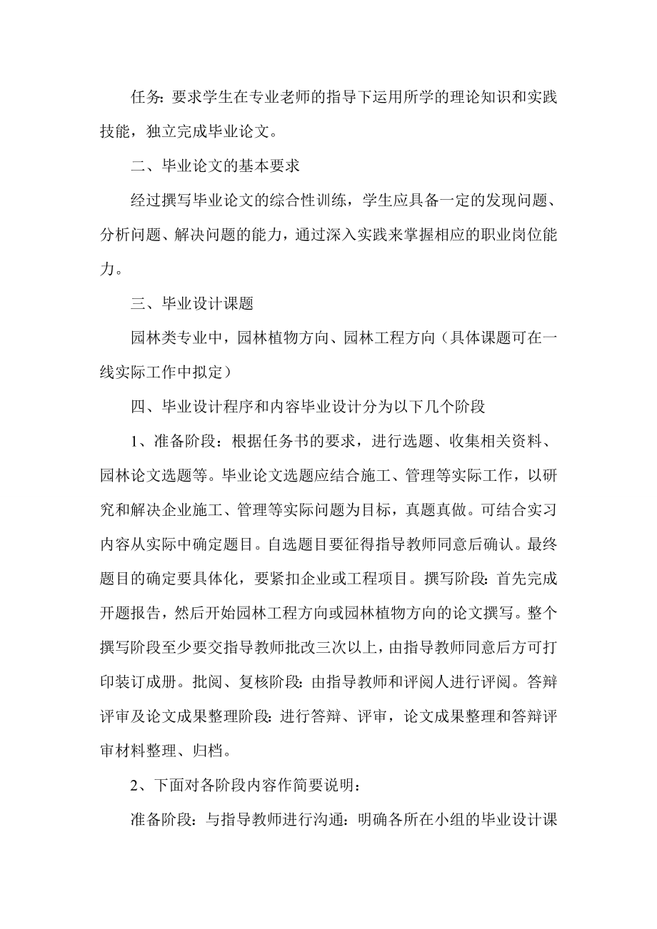 园林类的论文指导书.doc_第2页