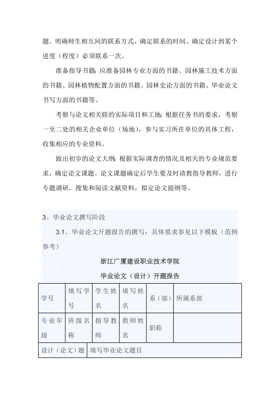 园林类的论文指导书.doc_第3页