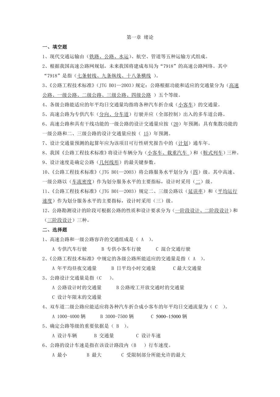 公路勘测设计试题库.doc_第1页