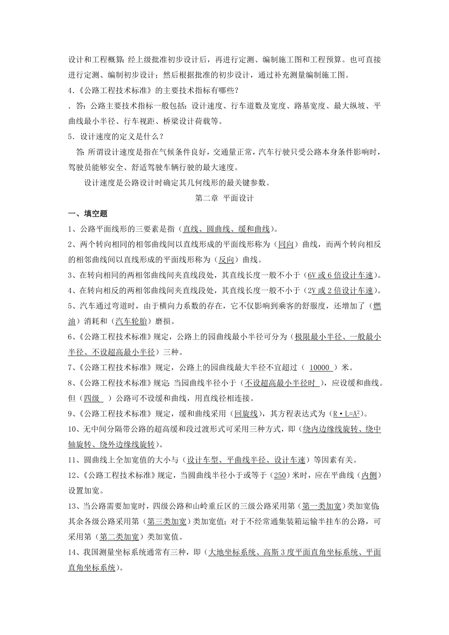 公路勘测设计试题库.doc_第3页