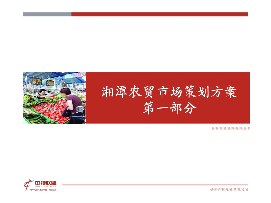 新型农贸市场建设及经营管理ppt课件.ppt_第1页