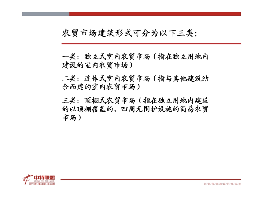 新型农贸市场建设及经营管理ppt课件.ppt_第3页