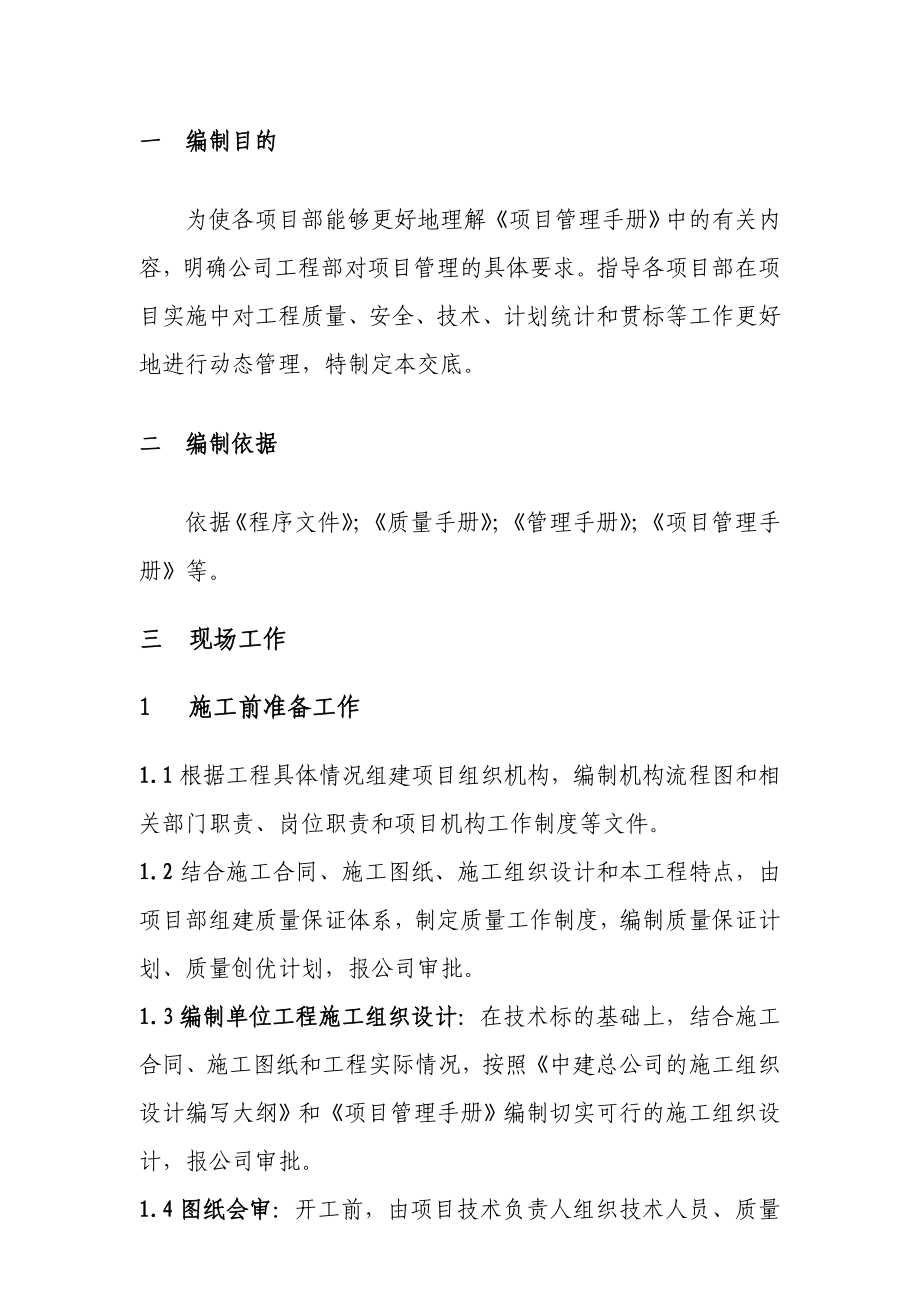 精选项目施工进场交底书.doc_第2页