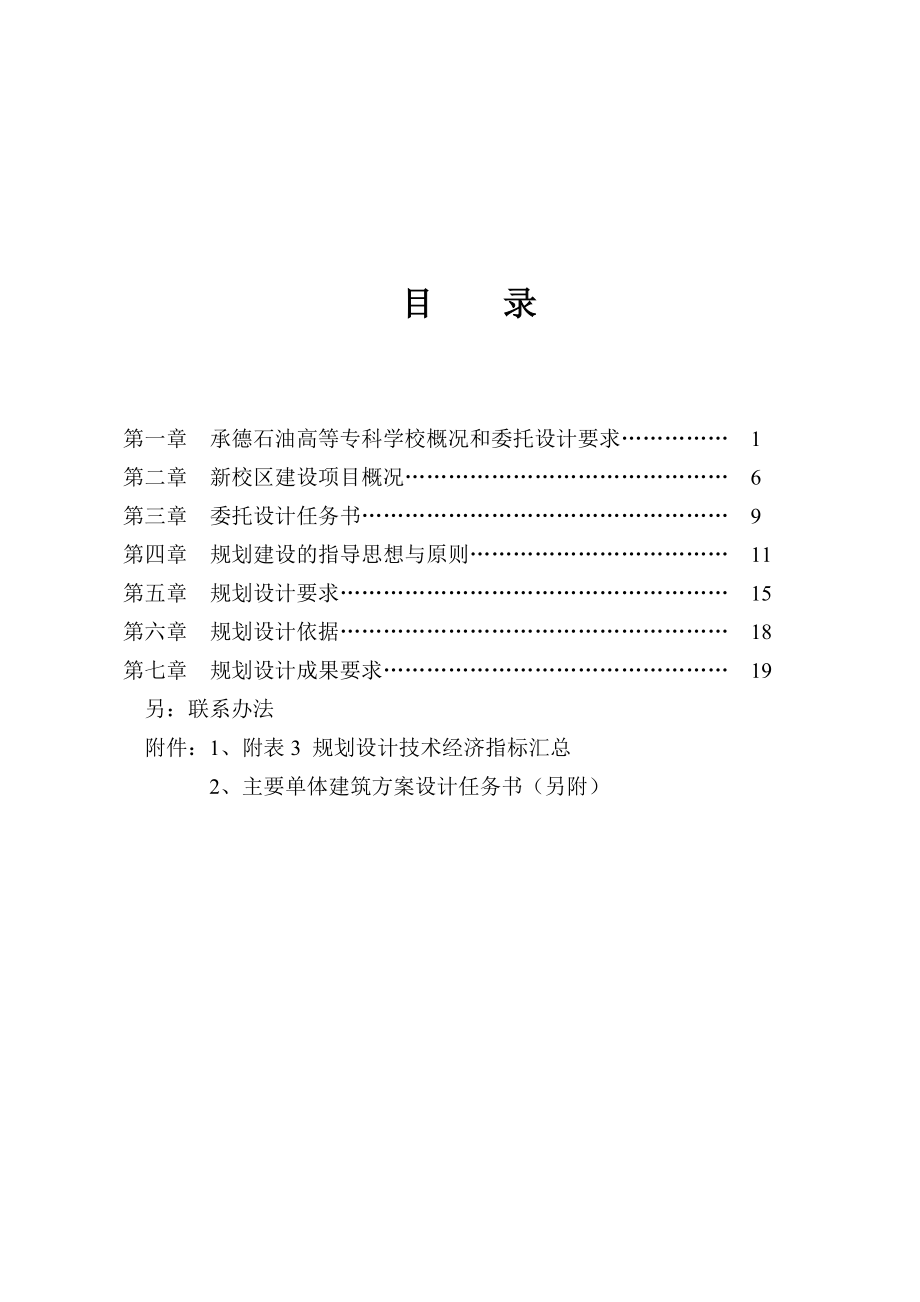 新校区规划设计任务书.doc_第2页