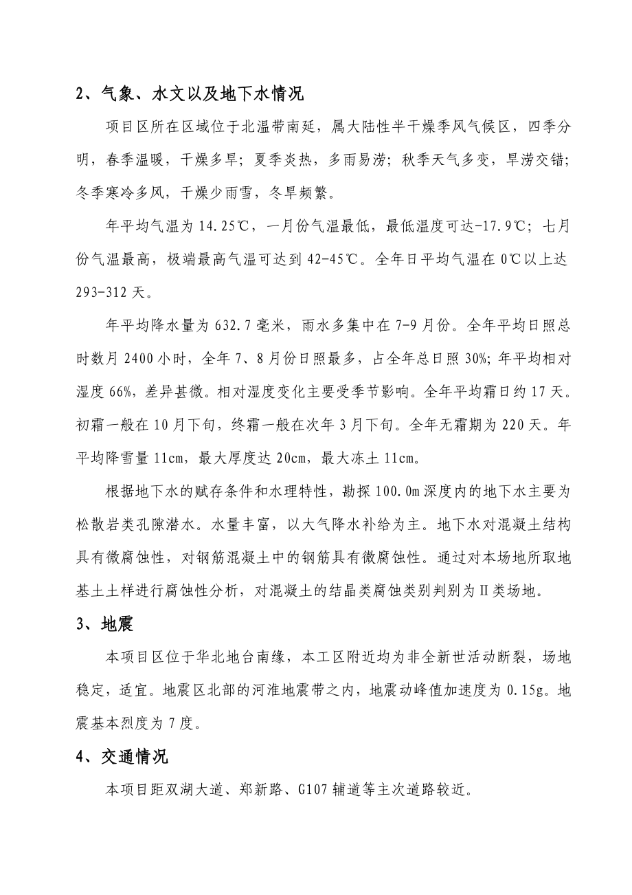 总干渠桥梁新建工程桥梁桩基施工技术方案.doc_第2页