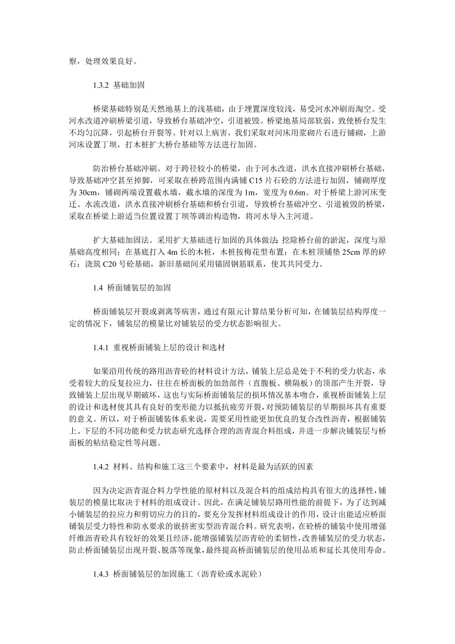 理工论文公路老桥的维修加固与管理探讨.doc_第3页