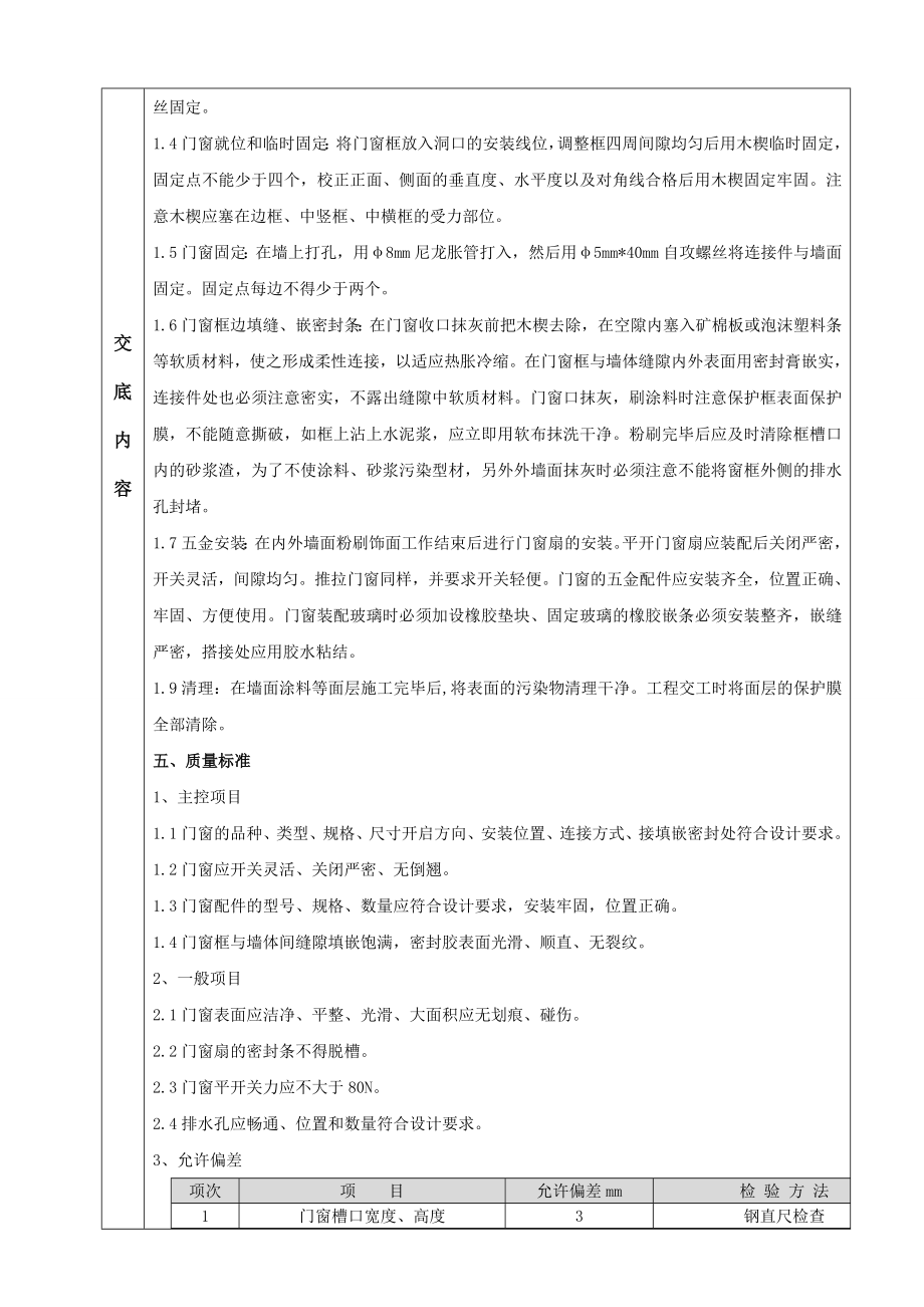 门窗分项工程质量技术交底卡.doc_第2页