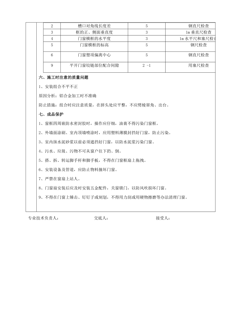 门窗分项工程质量技术交底卡.doc_第3页