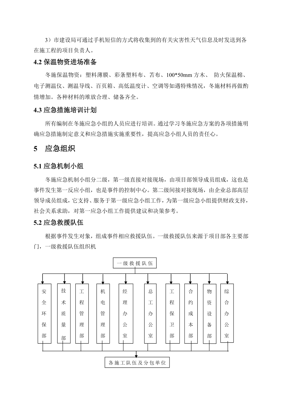 冬季施工应急预案).doc_第3页