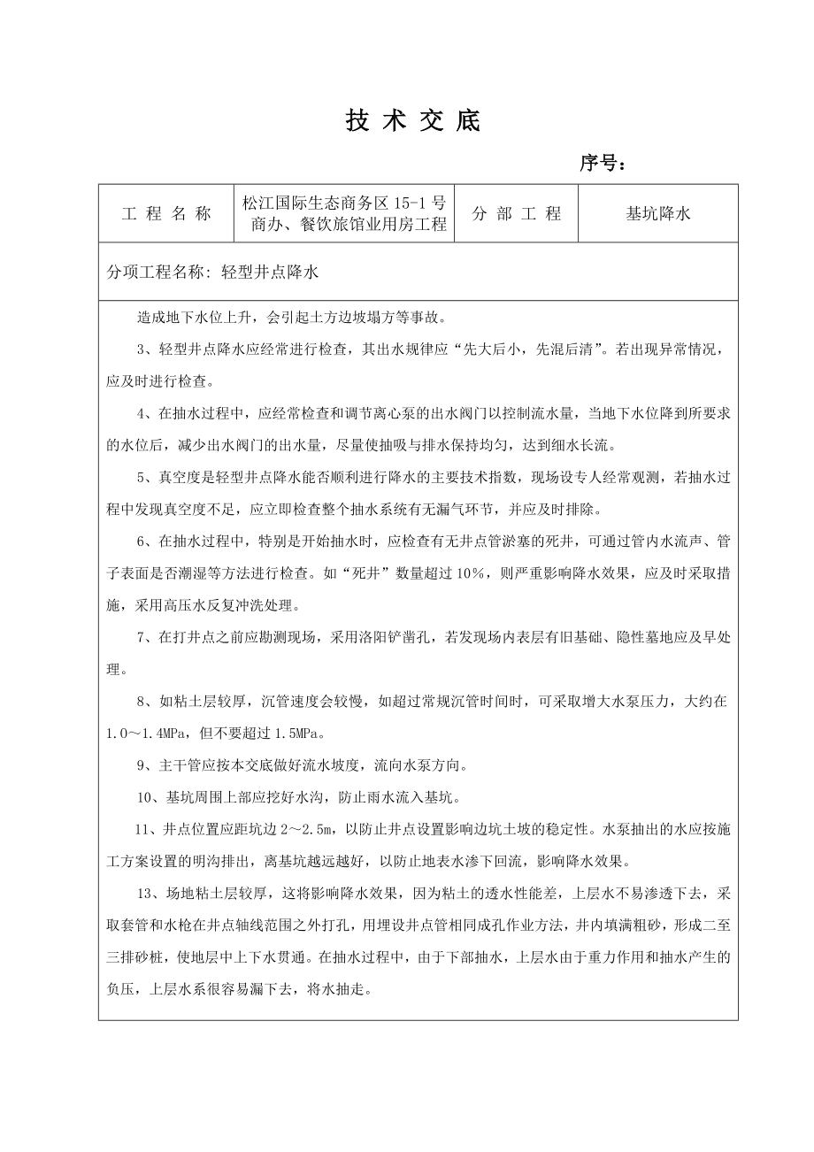 轻型井点降水技术交底.doc_第3页