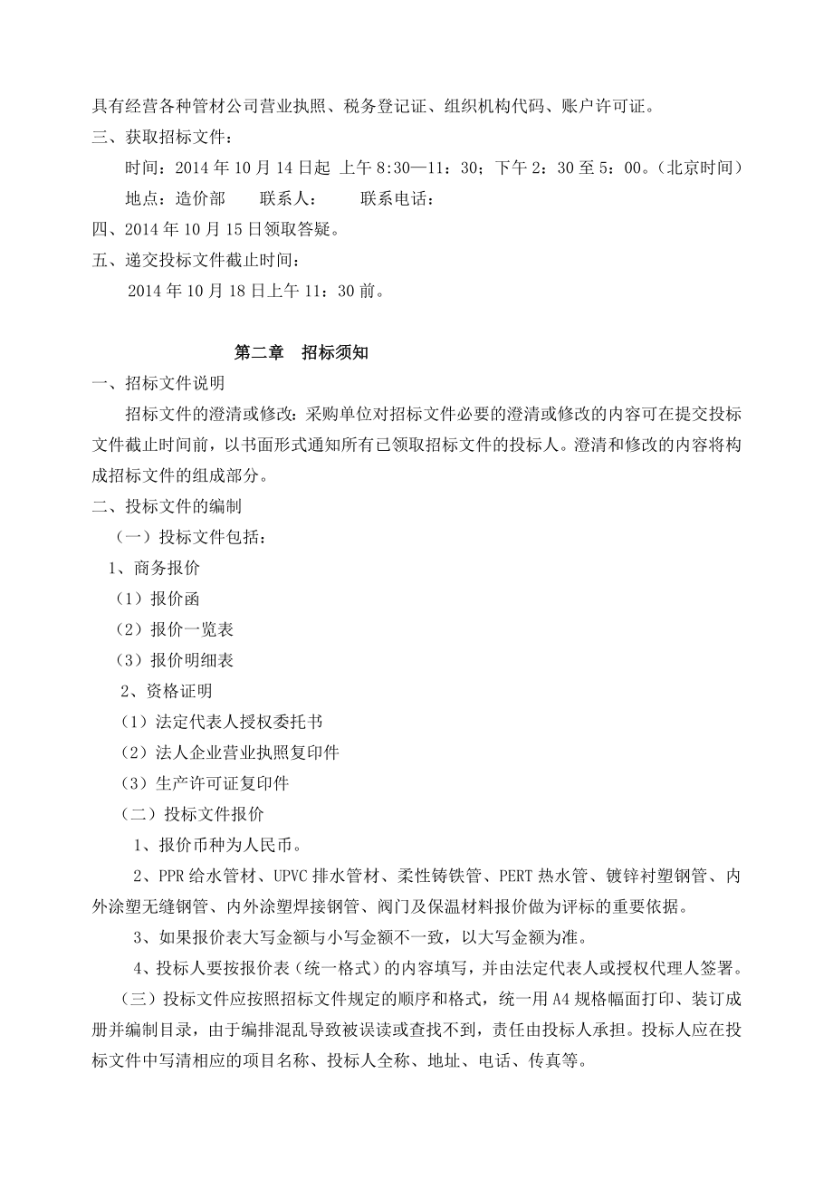 楼及地下车库工程给排水 管材、管件、阀门及保温材料供货招标文件.doc_第3页