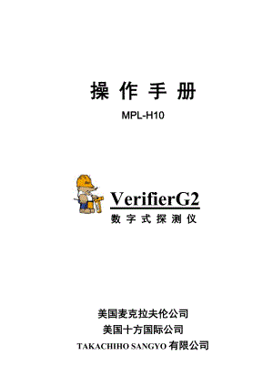 探验者G2管线探测仪中文操作手册.doc