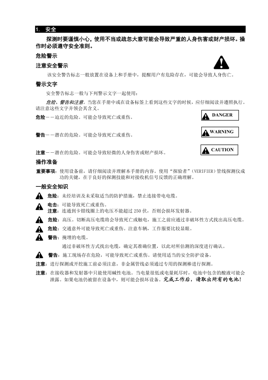 探验者G2管线探测仪中文操作手册.doc_第3页