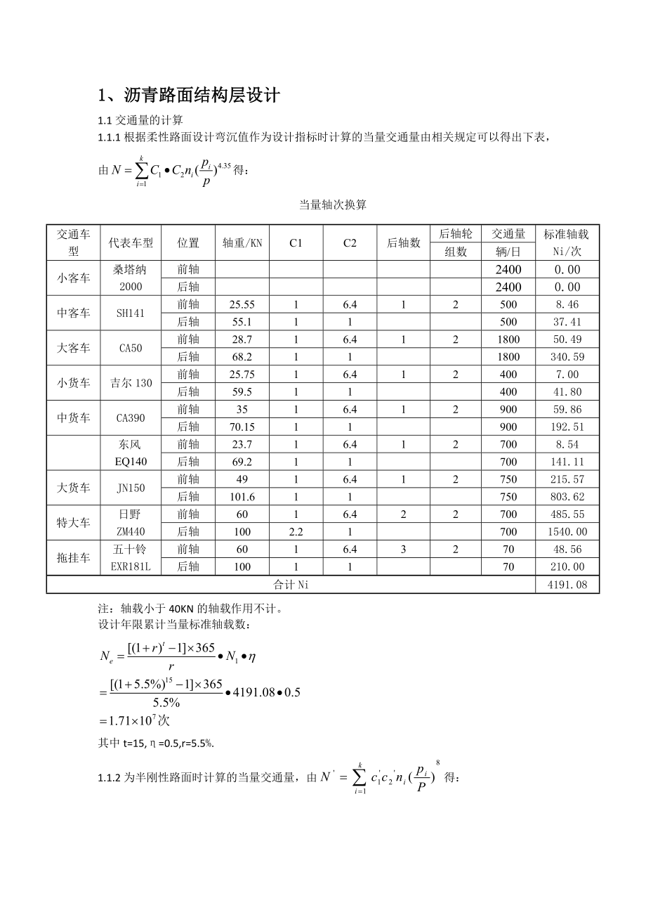 沥青路面工程课程设计.doc_第1页