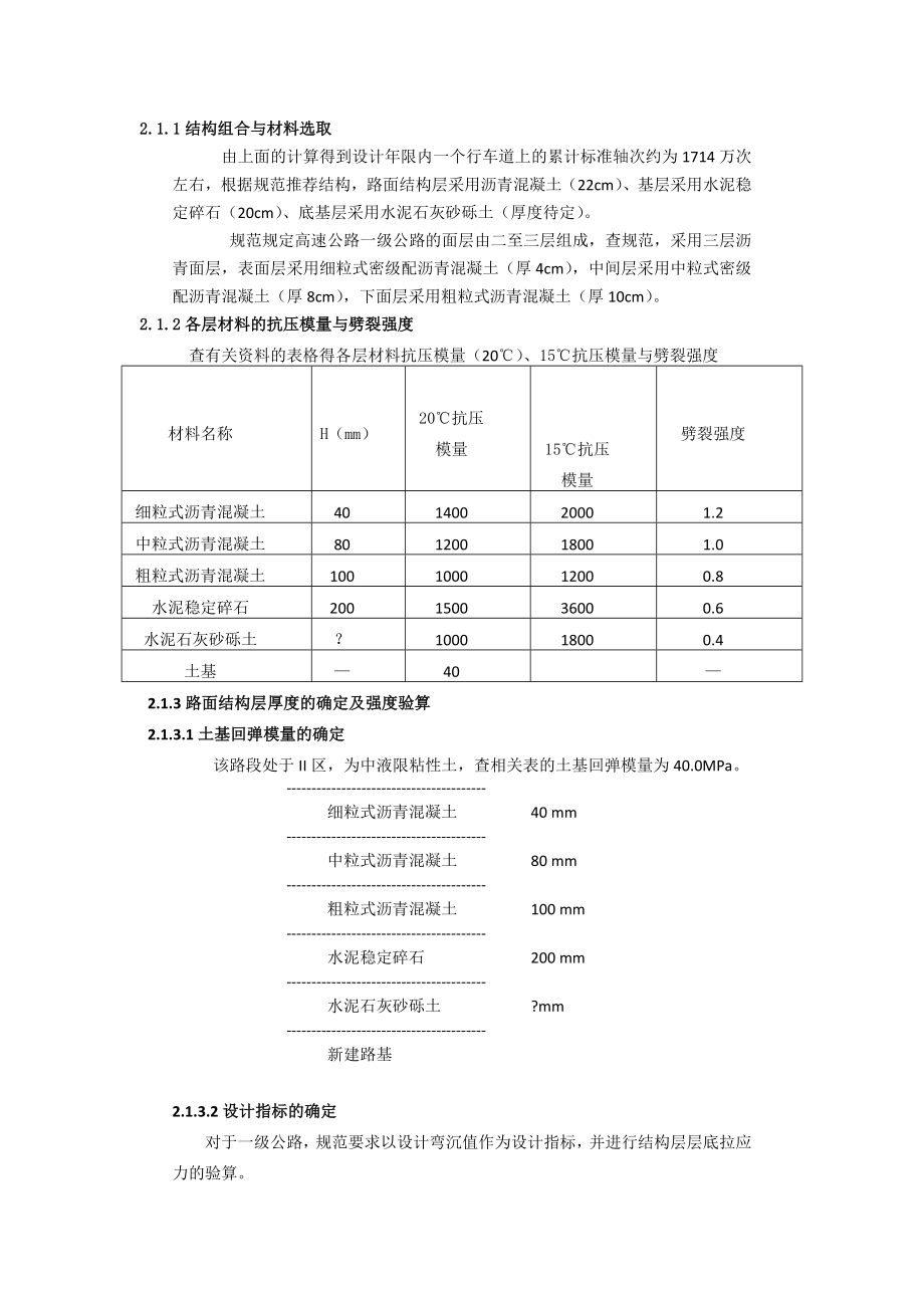 沥青路面工程课程设计.doc_第3页