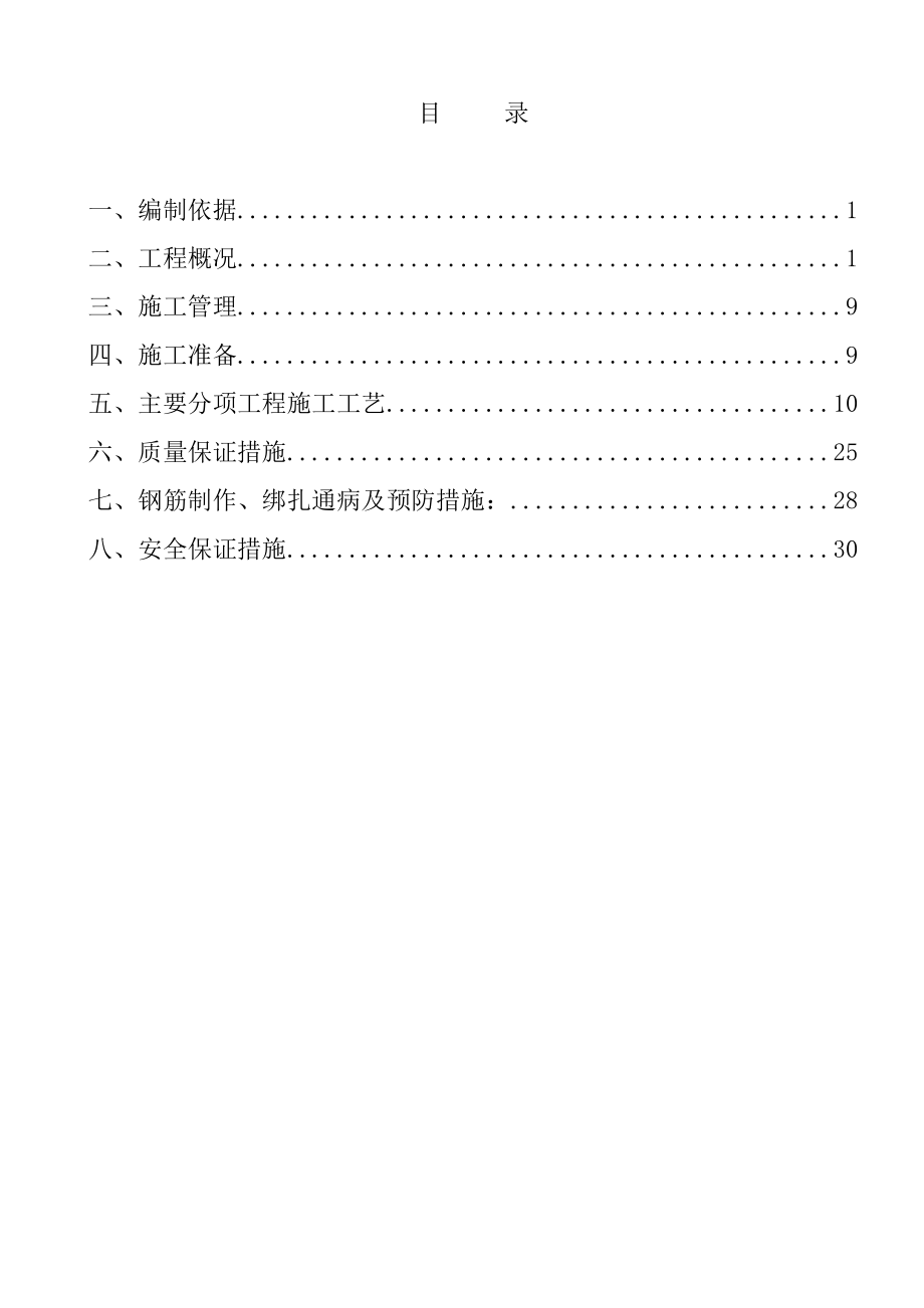 棚户区住房改造项目钢筋加工安装方案.doc_第2页