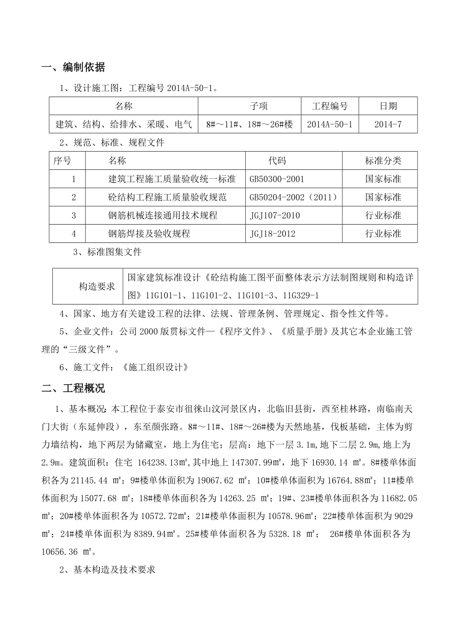 棚户区住房改造项目钢筋加工安装方案.doc_第3页