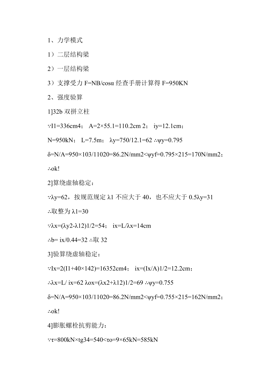 多层大跨度预应力梁的施工.doc_第3页