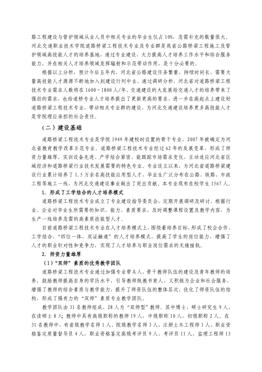 573道路桥梁工程技术专业建设方案.doc_第2页