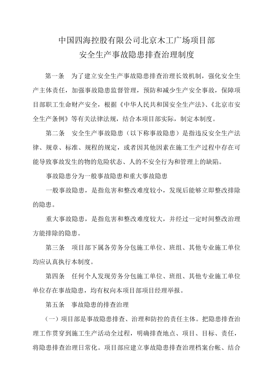 广场工程安全生产事故隐患排查治理制度.doc_第2页